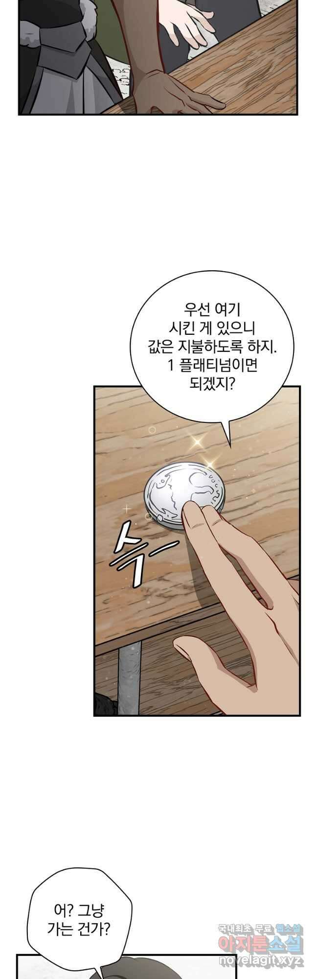 밥만 먹고 레벨업 154화 37