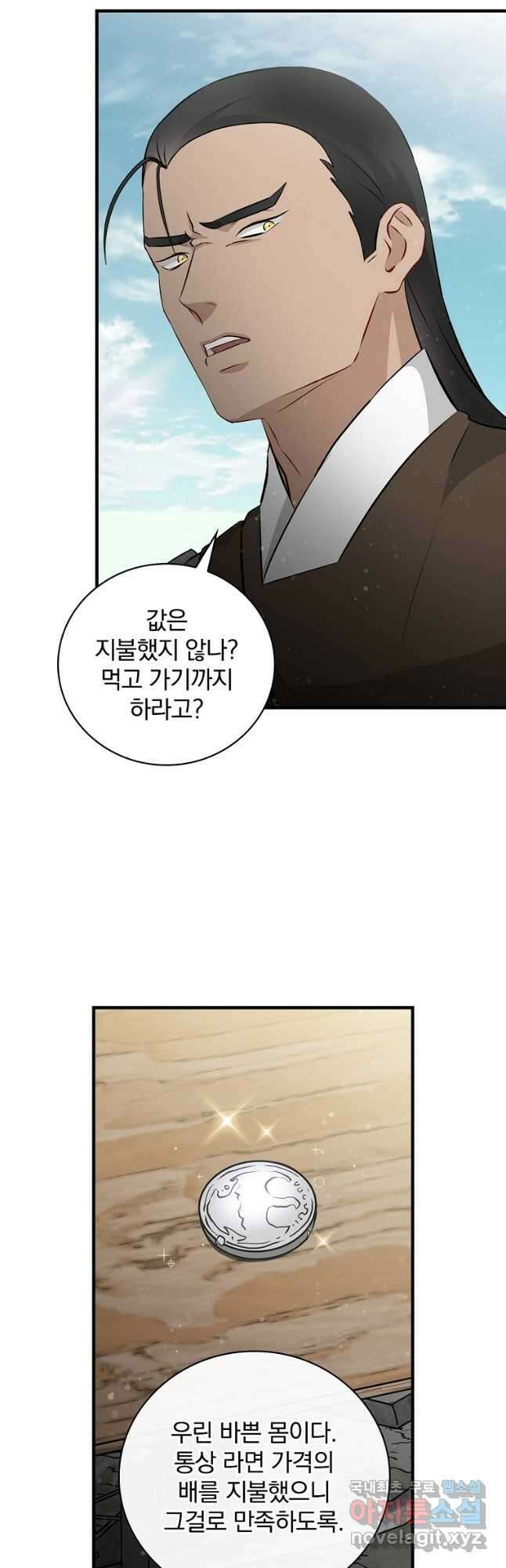 밥만 먹고 레벨업 154화 39