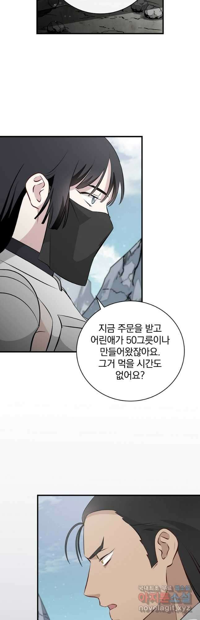 밥만 먹고 레벨업 154화 40