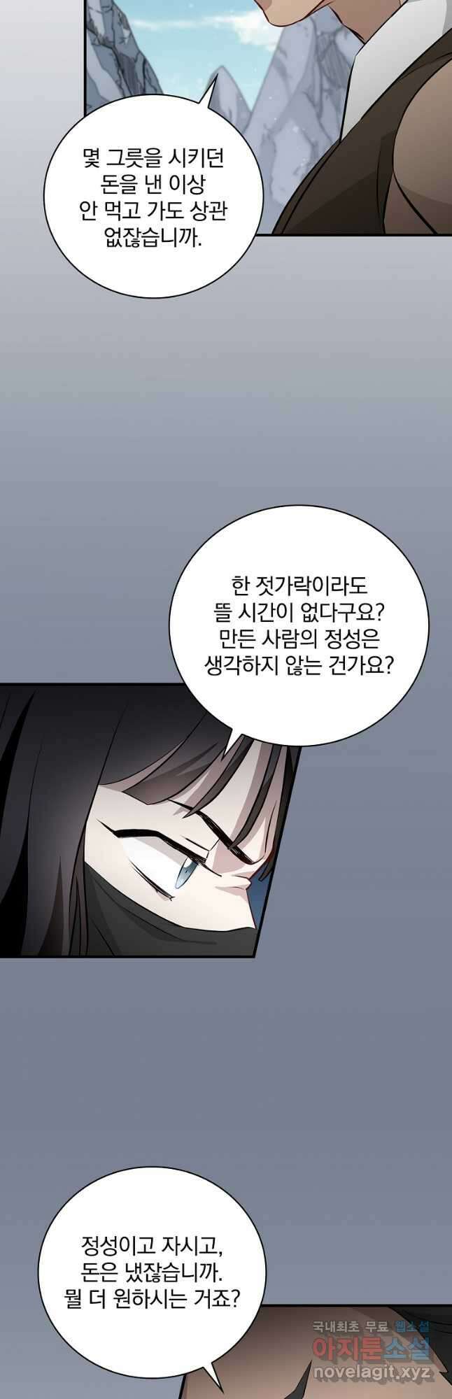 밥만 먹고 레벨업 154화 41