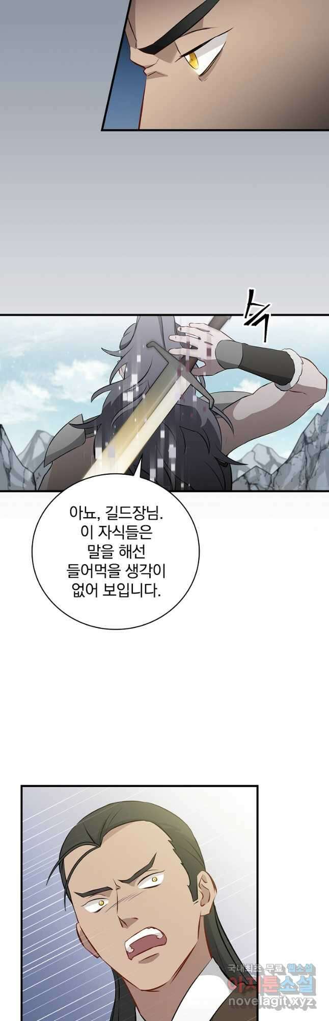 밥만 먹고 레벨업 154화 42