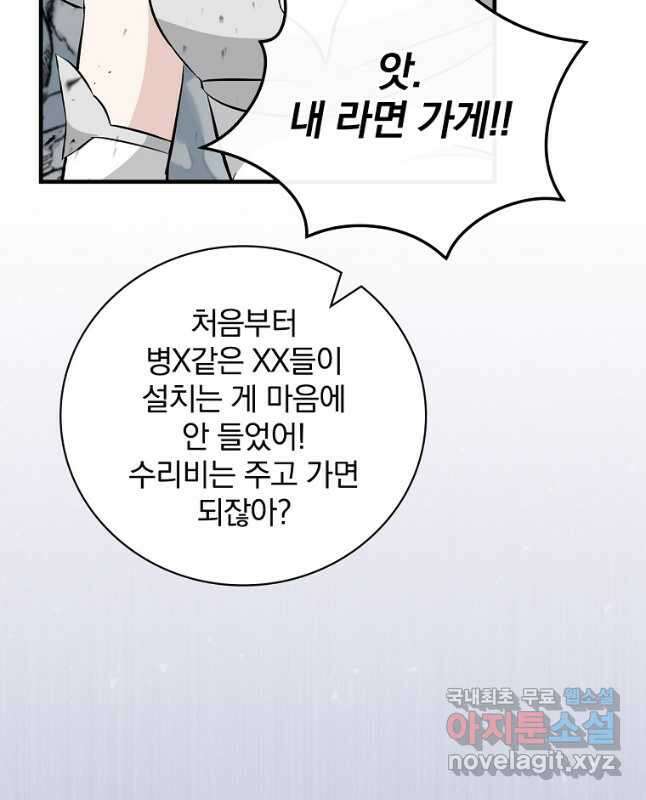 밥만 먹고 레벨업 154화 45