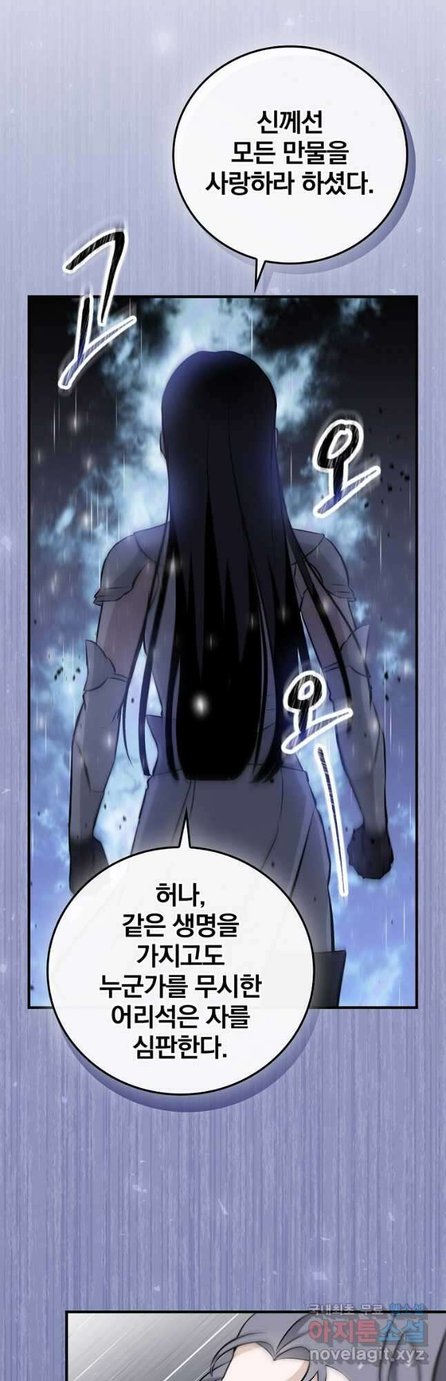밥만 먹고 레벨업 154화 46