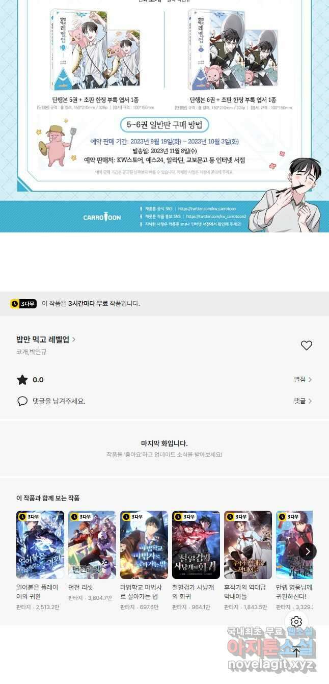 밥만 먹고 레벨업 154화 49