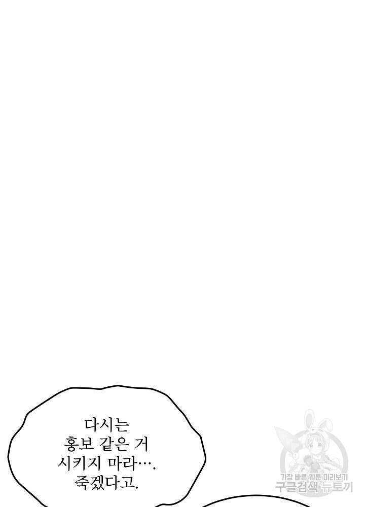 남주를 임시보호 중입니다 43화 4