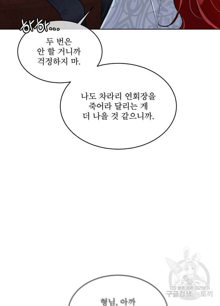남주를 임시보호 중입니다 43화 6