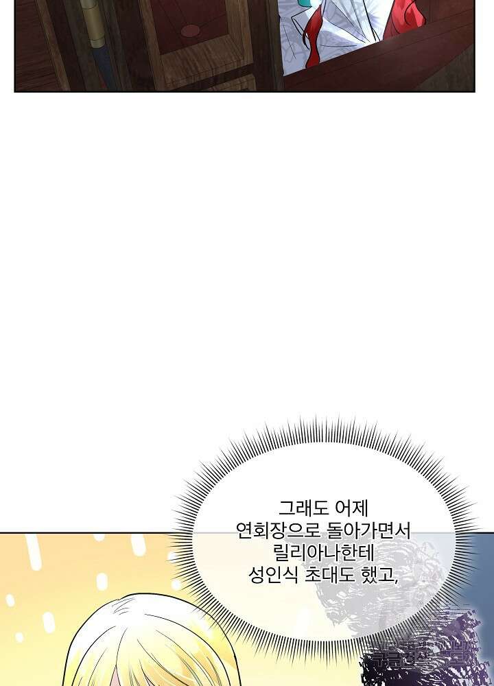 남주를 임시보호 중입니다 43화 9