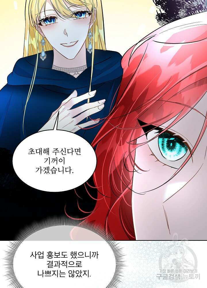 남주를 임시보호 중입니다 43화 10