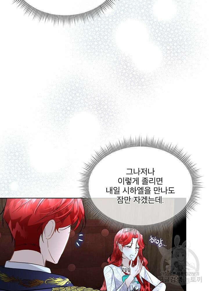 남주를 임시보호 중입니다 43화 11