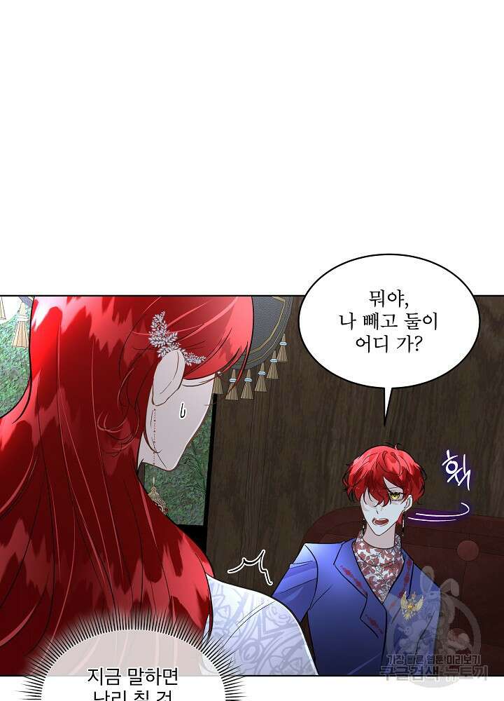 남주를 임시보호 중입니다 43화 14