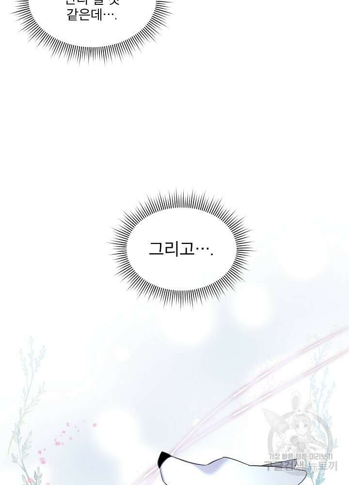 남주를 임시보호 중입니다 43화 15