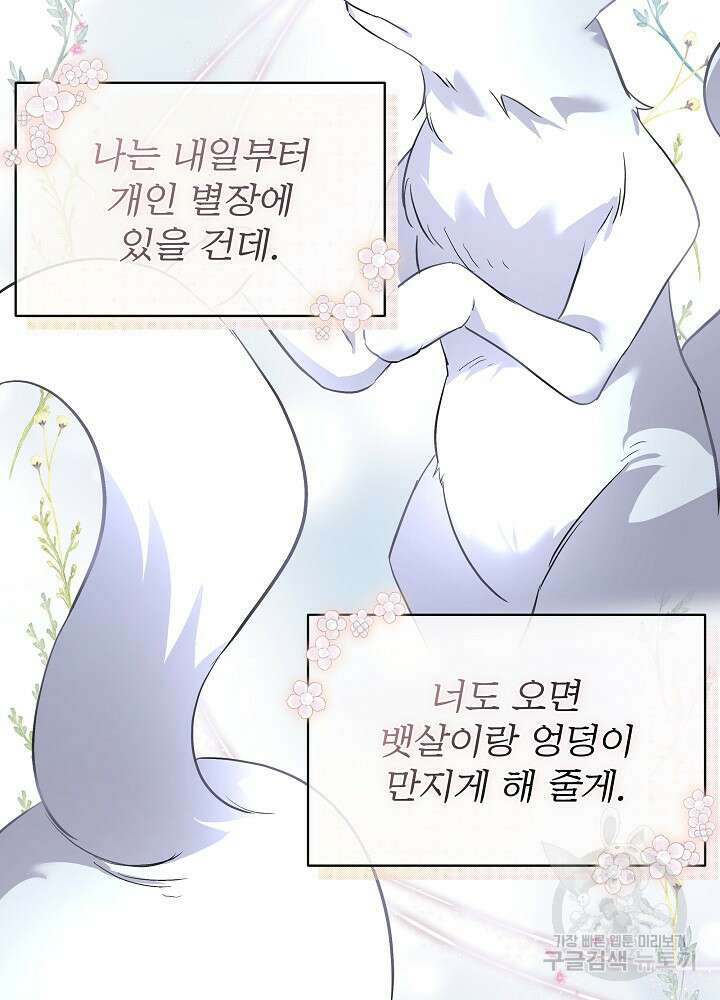 남주를 임시보호 중입니다 43화 16