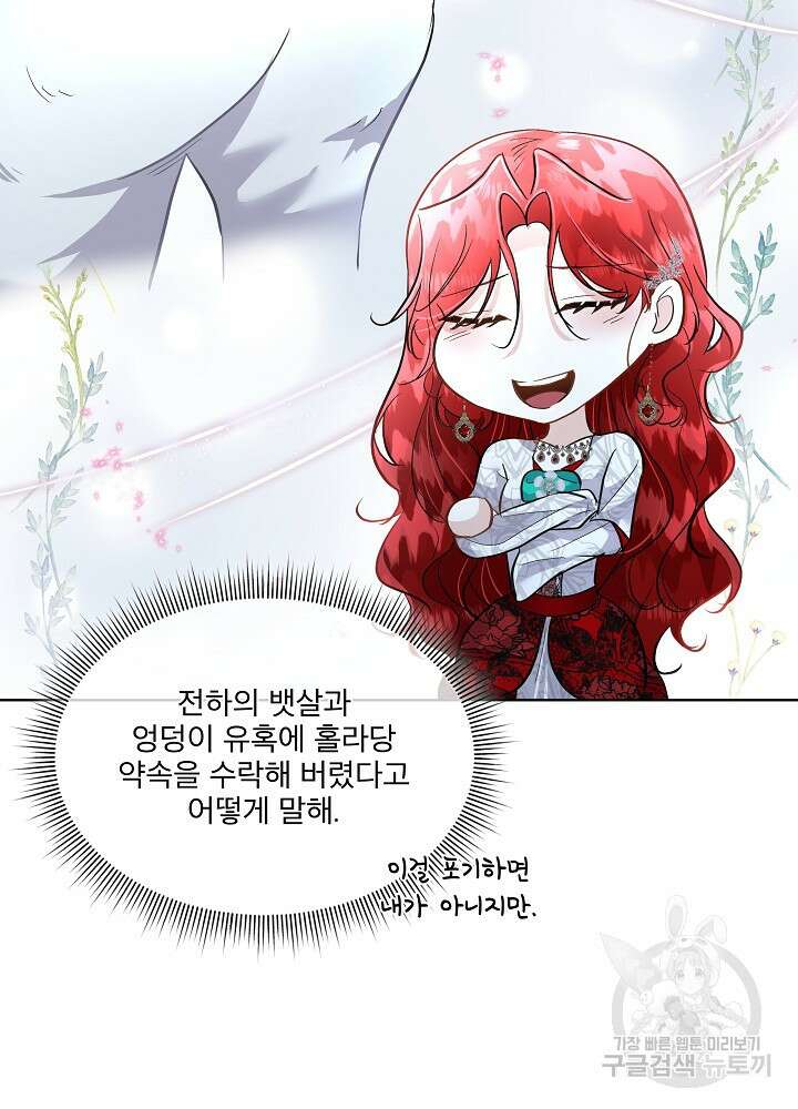 남주를 임시보호 중입니다 43화 17