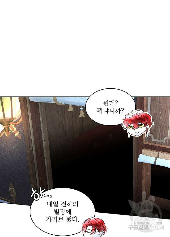 남주를 임시보호 중입니다 43화 18