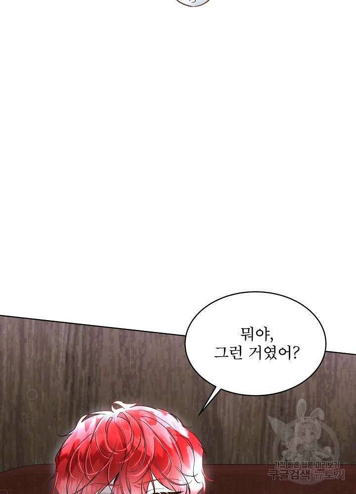 남주를 임시보호 중입니다 43화 19