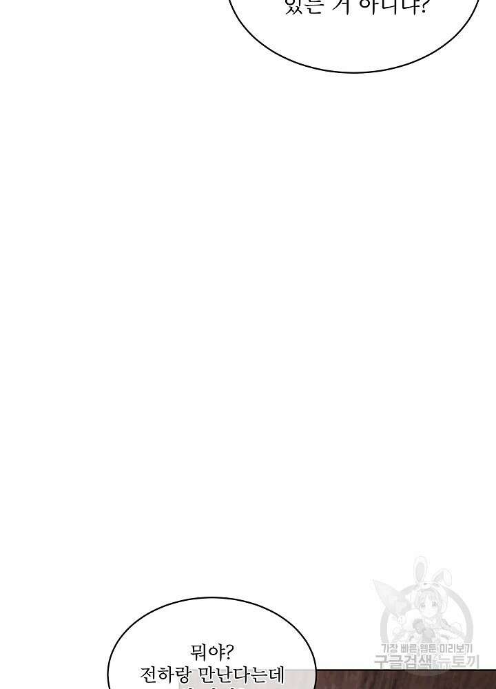 남주를 임시보호 중입니다 43화 21