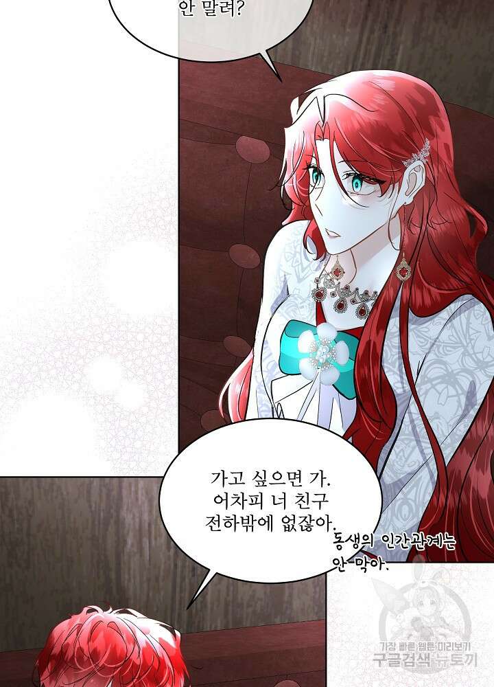 남주를 임시보호 중입니다 43화 22
