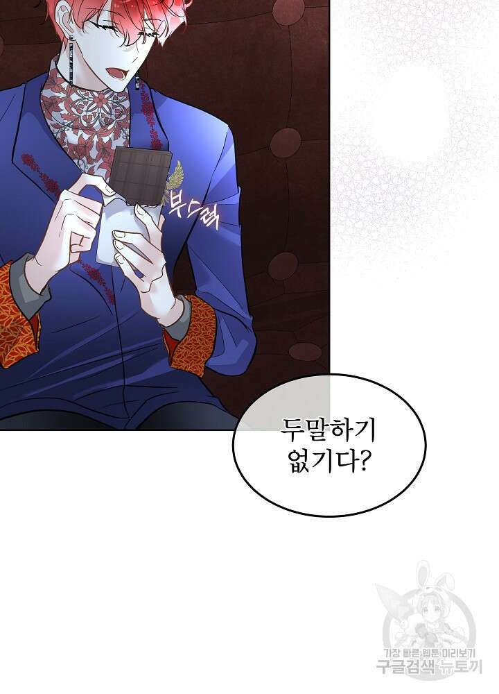 남주를 임시보호 중입니다 43화 23