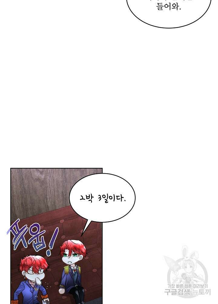 남주를 임시보호 중입니다 43화 25