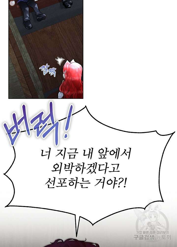 남주를 임시보호 중입니다 43화 26