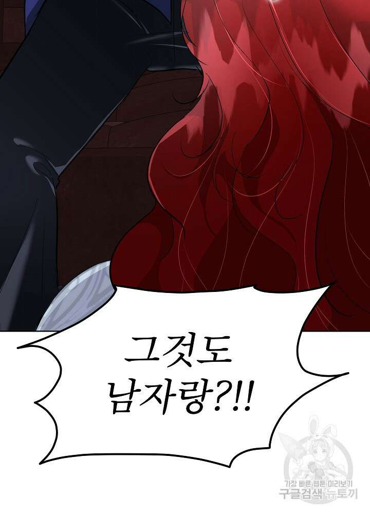 남주를 임시보호 중입니다 43화 28