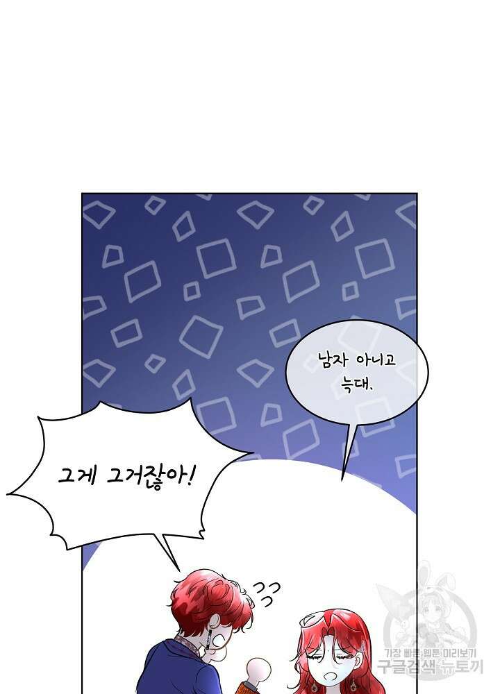 남주를 임시보호 중입니다 43화 29