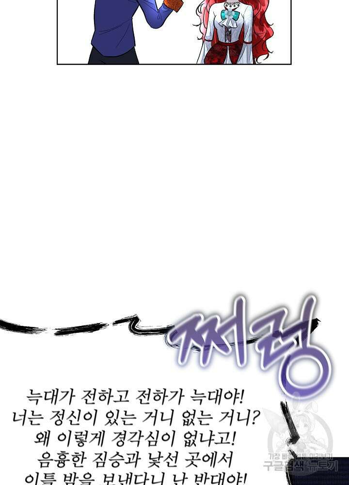 남주를 임시보호 중입니다 43화 30