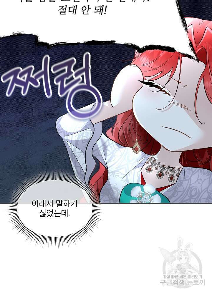 남주를 임시보호 중입니다 43화 31