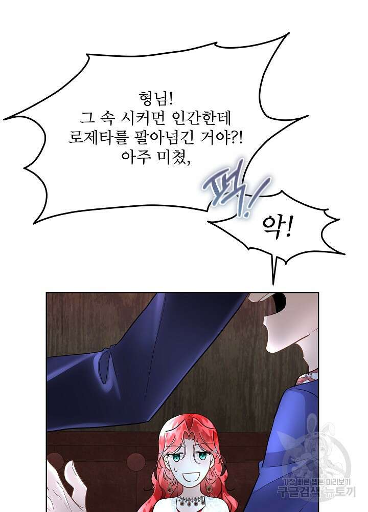남주를 임시보호 중입니다 43화 32