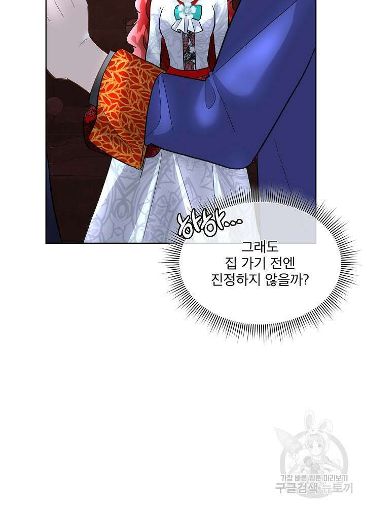 남주를 임시보호 중입니다 43화 33