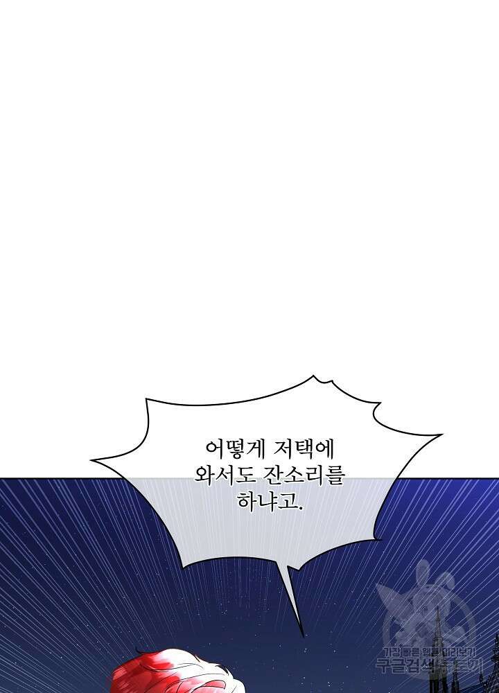 남주를 임시보호 중입니다 43화 38