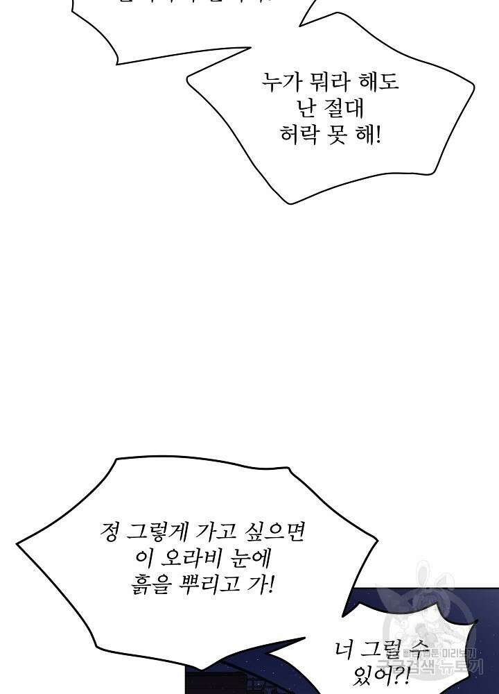 남주를 임시보호 중입니다 43화 40