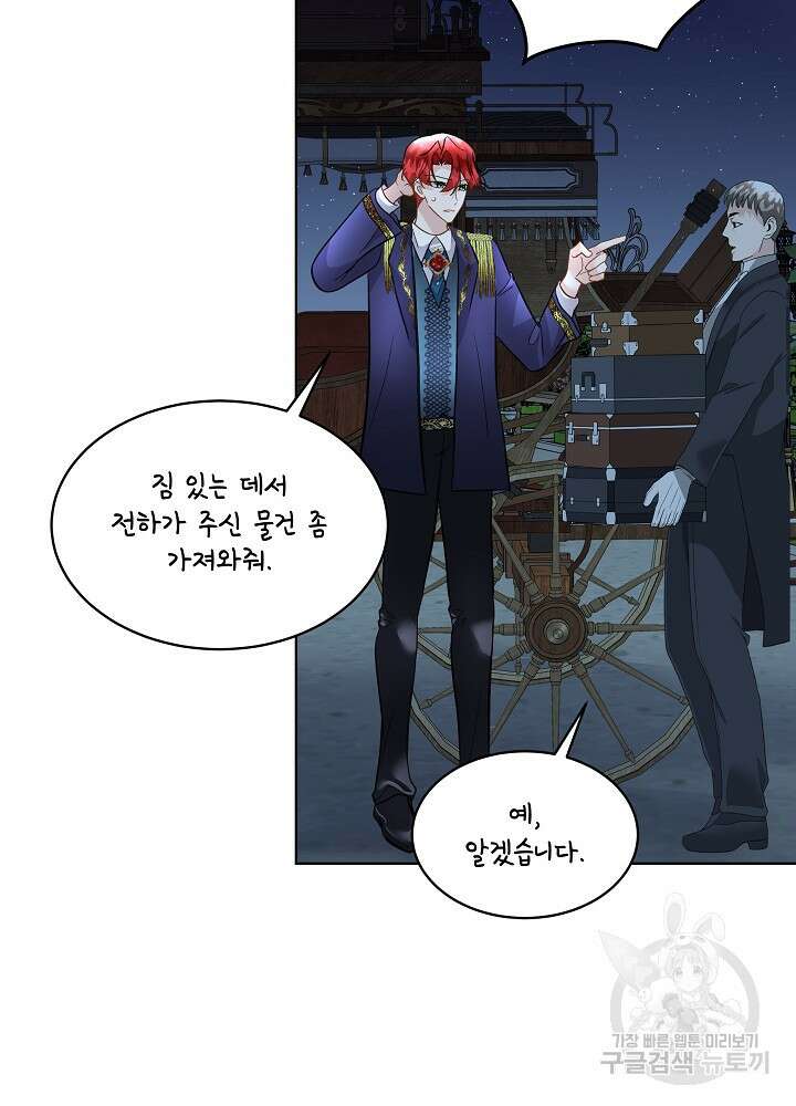 남주를 임시보호 중입니다 43화 41