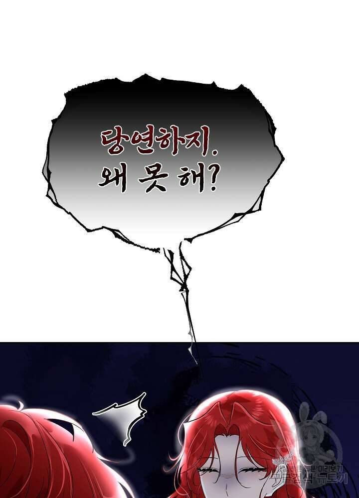 남주를 임시보호 중입니다 43화 42