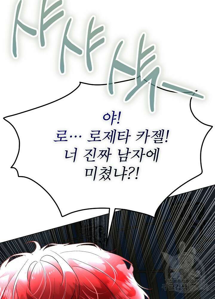 남주를 임시보호 중입니다 43화 44