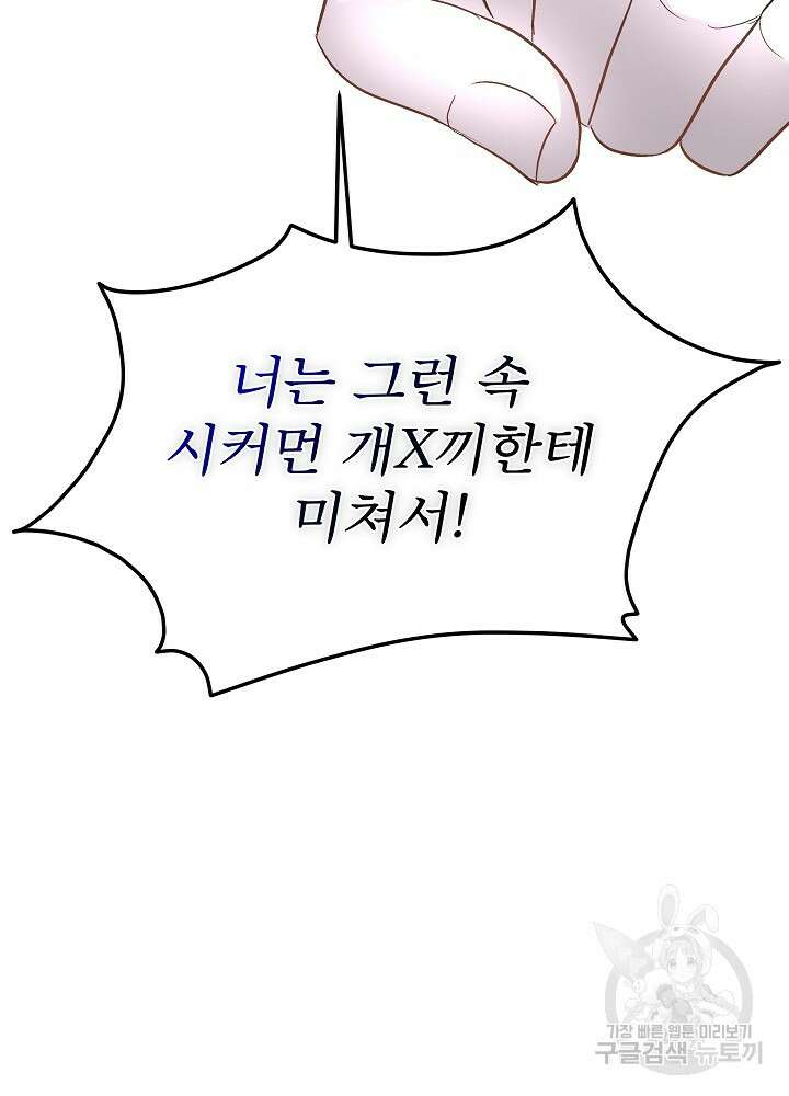 남주를 임시보호 중입니다 43화 46