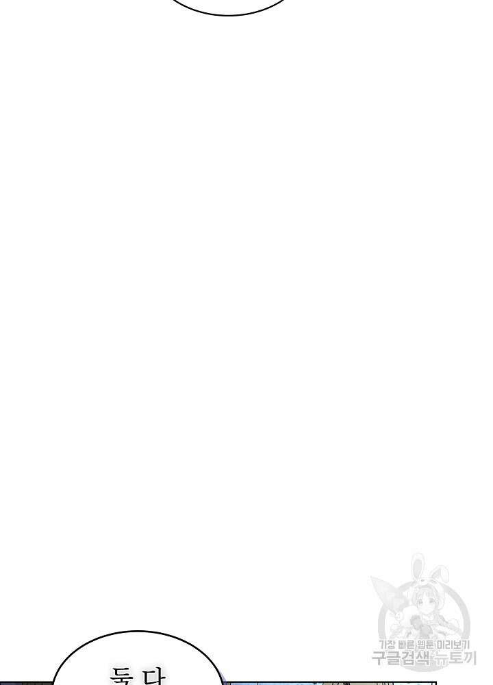 남주를 임시보호 중입니다 43화 50