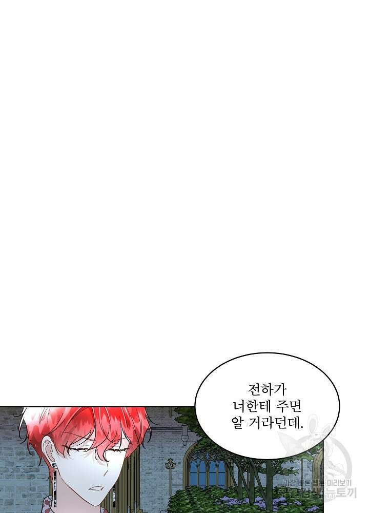 남주를 임시보호 중입니다 43화 53