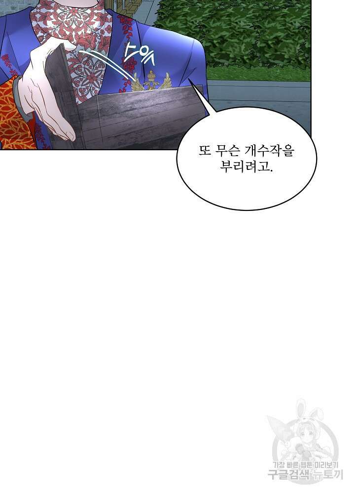 남주를 임시보호 중입니다 43화 54