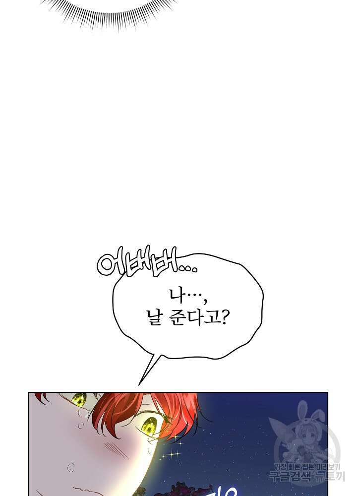 남주를 임시보호 중입니다 43화 57