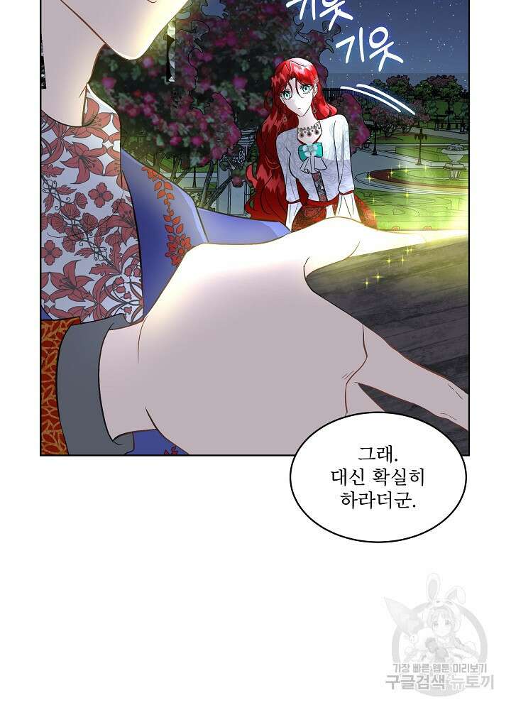 남주를 임시보호 중입니다 43화 58
