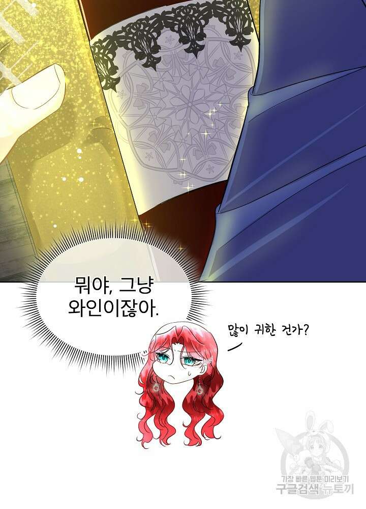 남주를 임시보호 중입니다 43화 60