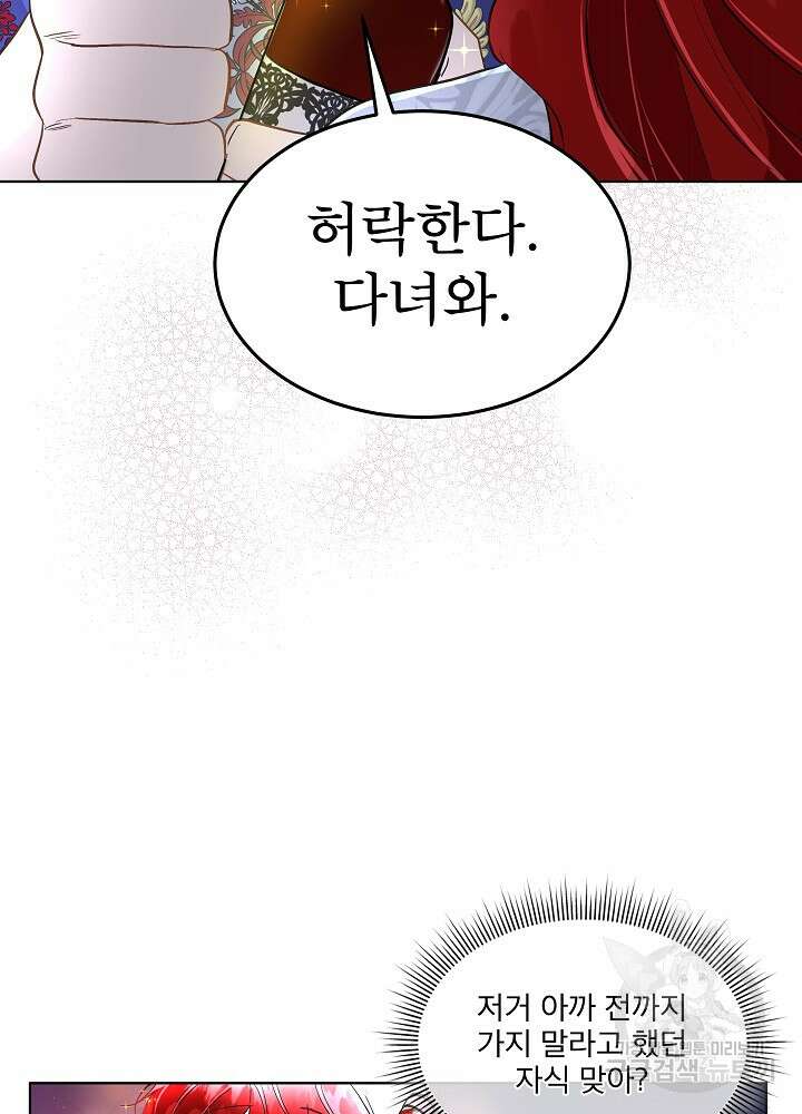 남주를 임시보호 중입니다 43화 63
