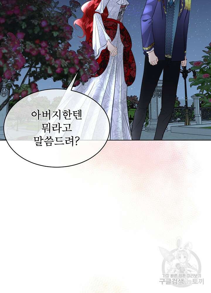 남주를 임시보호 중입니다 43화 66
