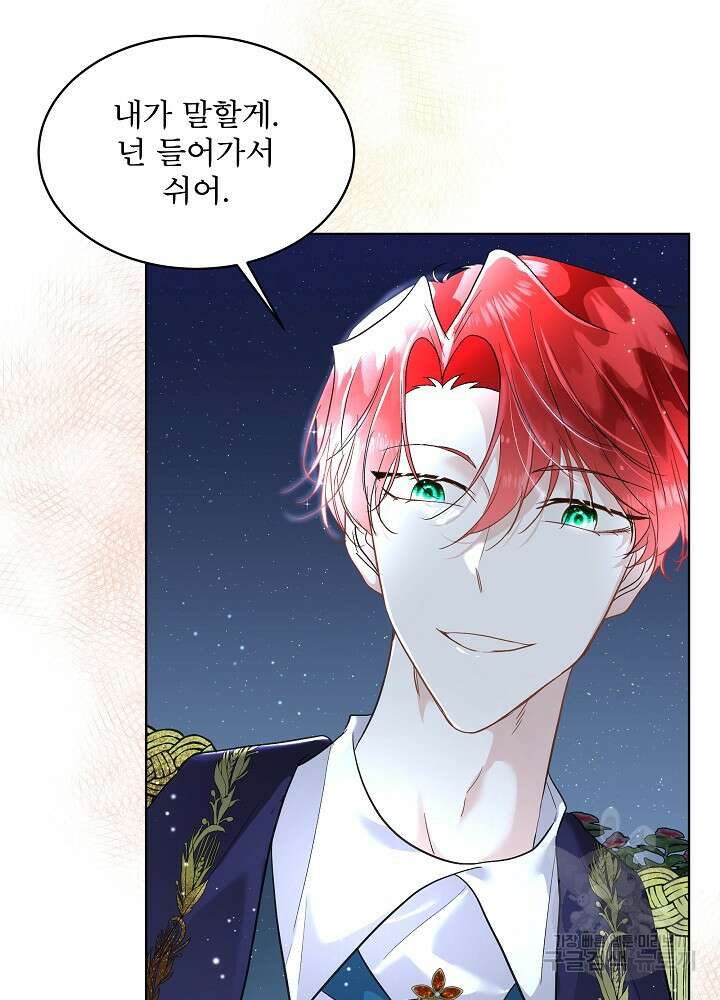 남주를 임시보호 중입니다 43화 67