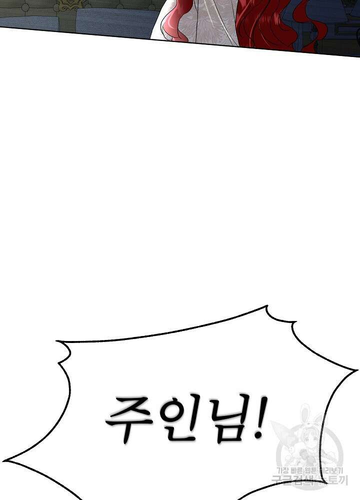 남주를 임시보호 중입니다 43화 78