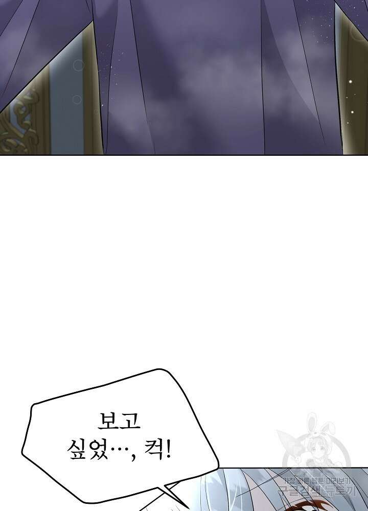 남주를 임시보호 중입니다 43화 80
