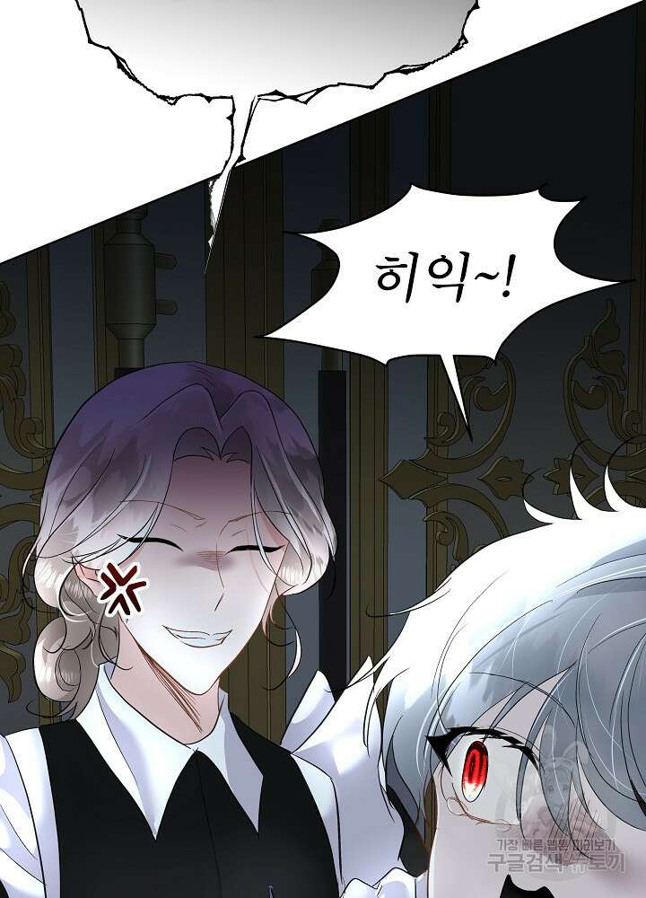 남주를 임시보호 중입니다 43화 82