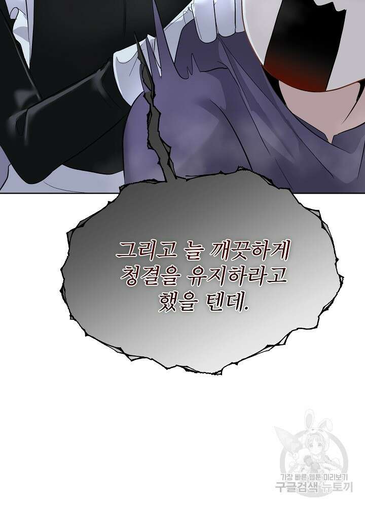 남주를 임시보호 중입니다 43화 83