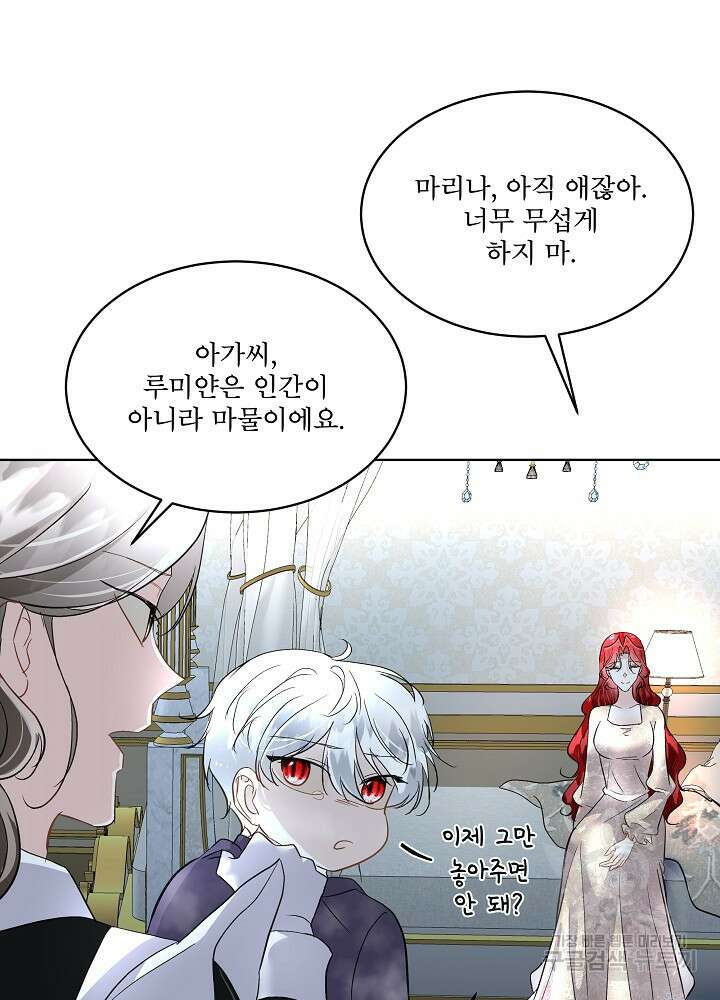 남주를 임시보호 중입니다 43화 84